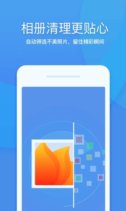 三六零清理大师app官方正版下载 第3张图片