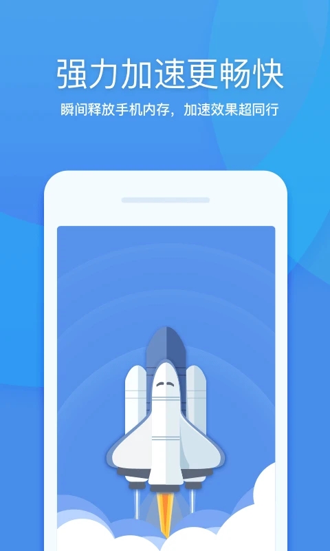 三六零清理大师app官方正版下载 第2张图片