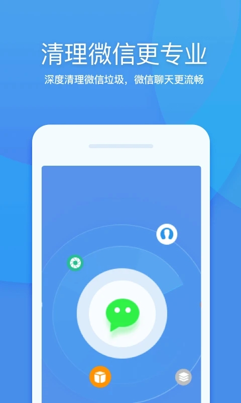 三六零清理大师app官方正版下载 第5张图片