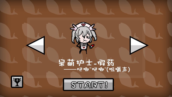 呆萌护士——假药