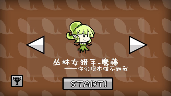 丛林女猎手——魔腾