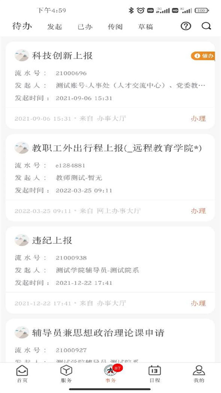 郑州大学移动校园app下载 第4张图片