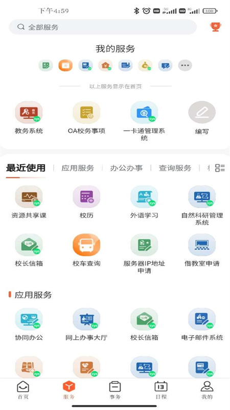 郑州大学移动校园app下载 第3张图片