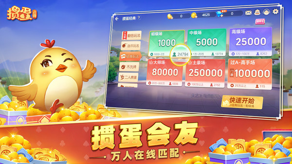 来掼蛋官方版免费下载 第3张图片