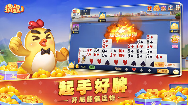 来掼蛋官方版免费下载 第4张图片