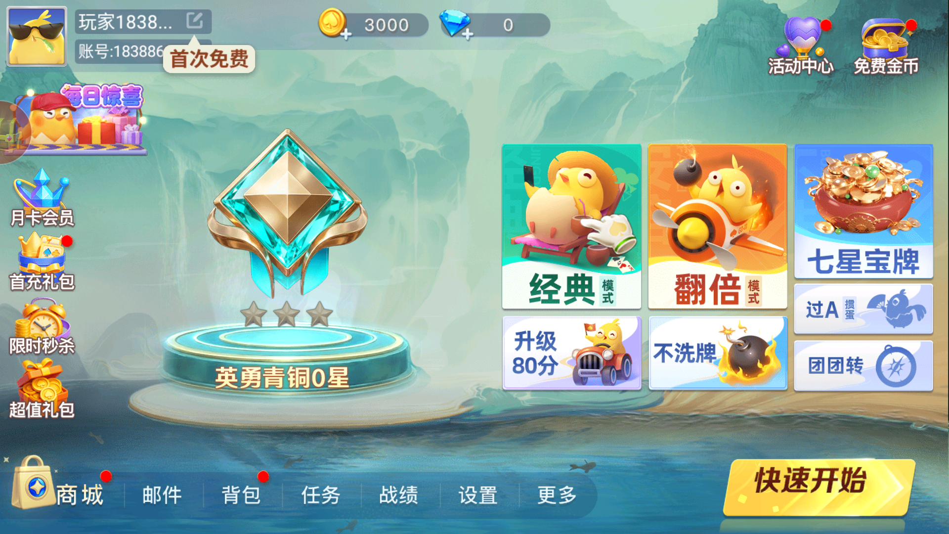 游戏攻略截图2