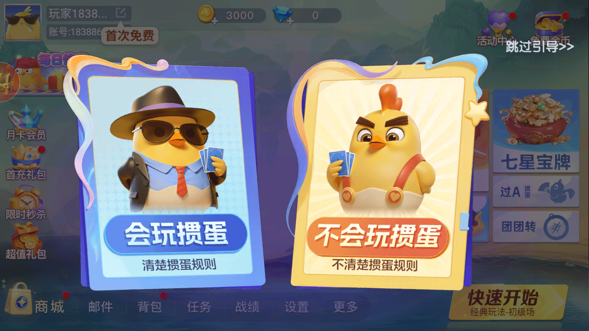 游戏攻略截图3