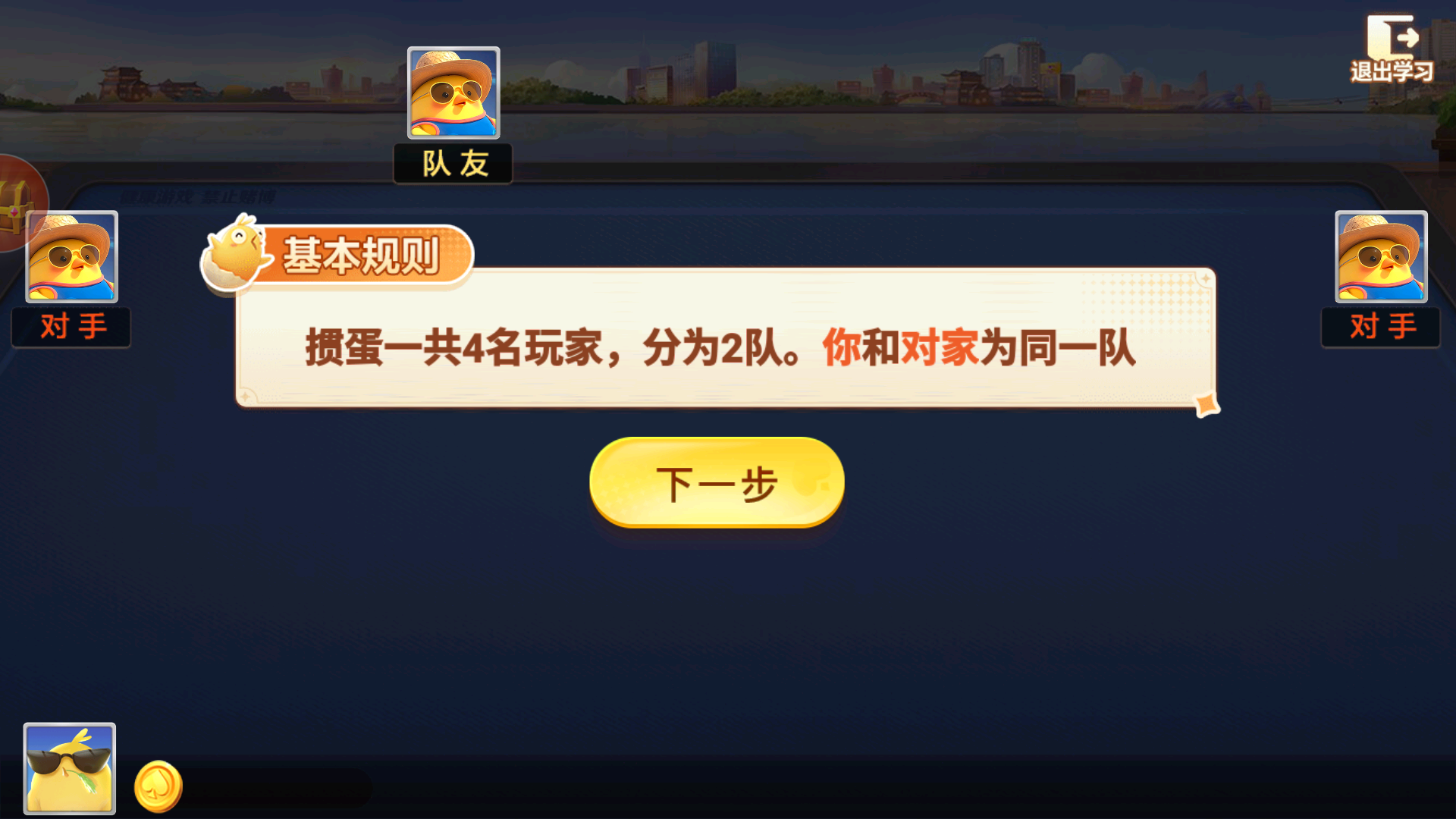 游戏攻略截图4