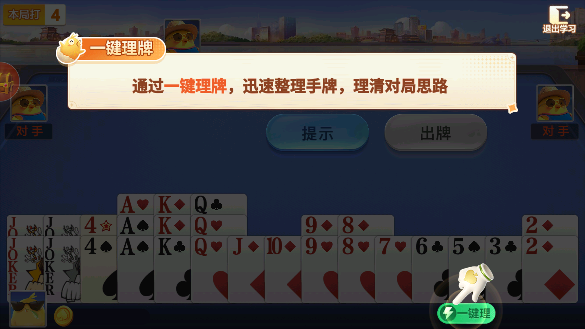 游戏攻略截图5