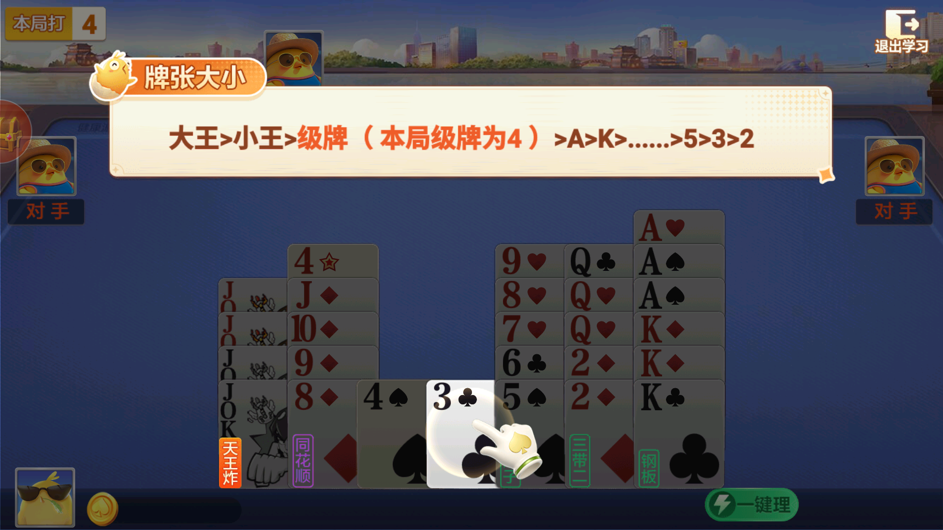 游戏攻略截图6