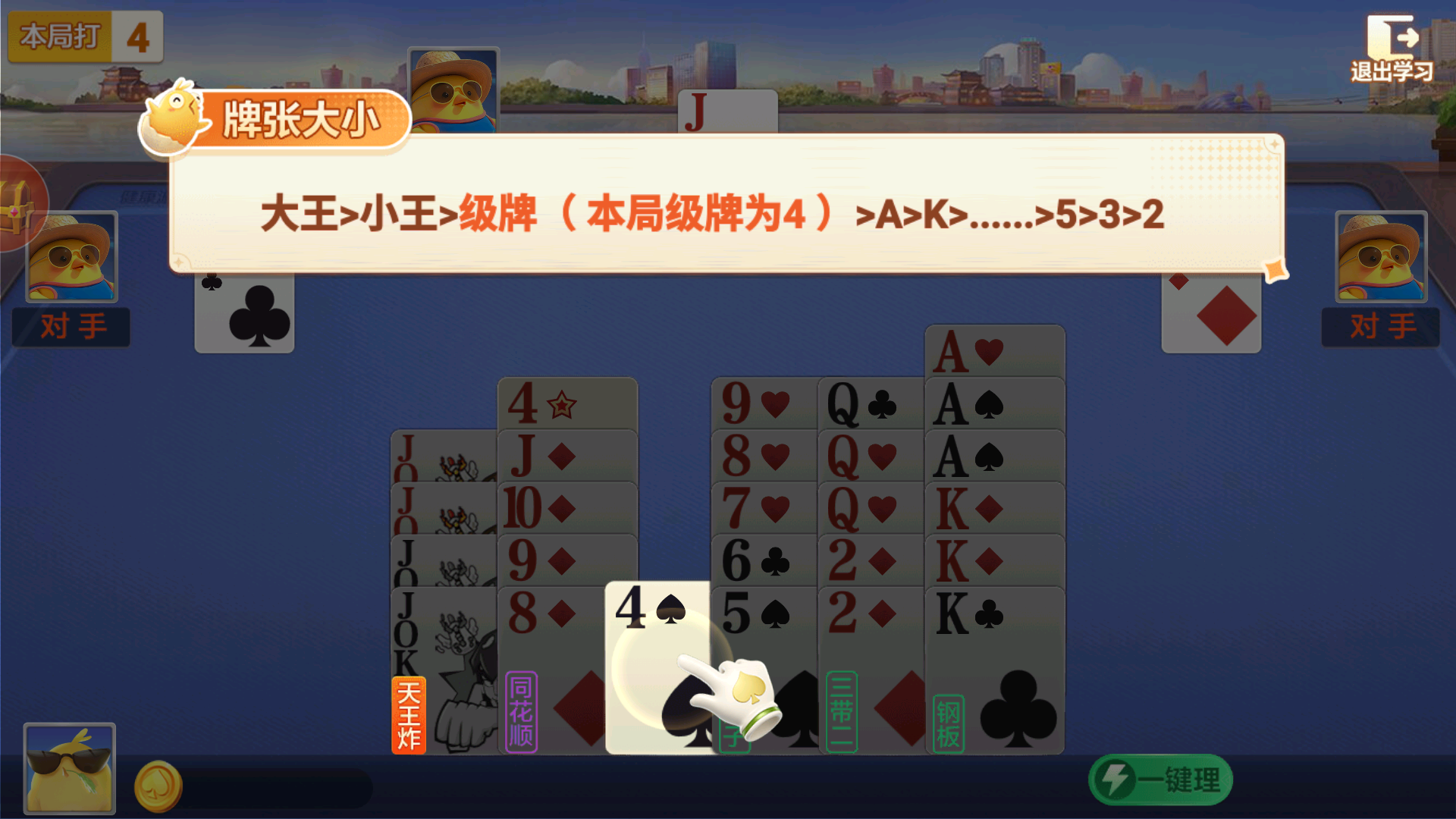 游戏攻略截图7