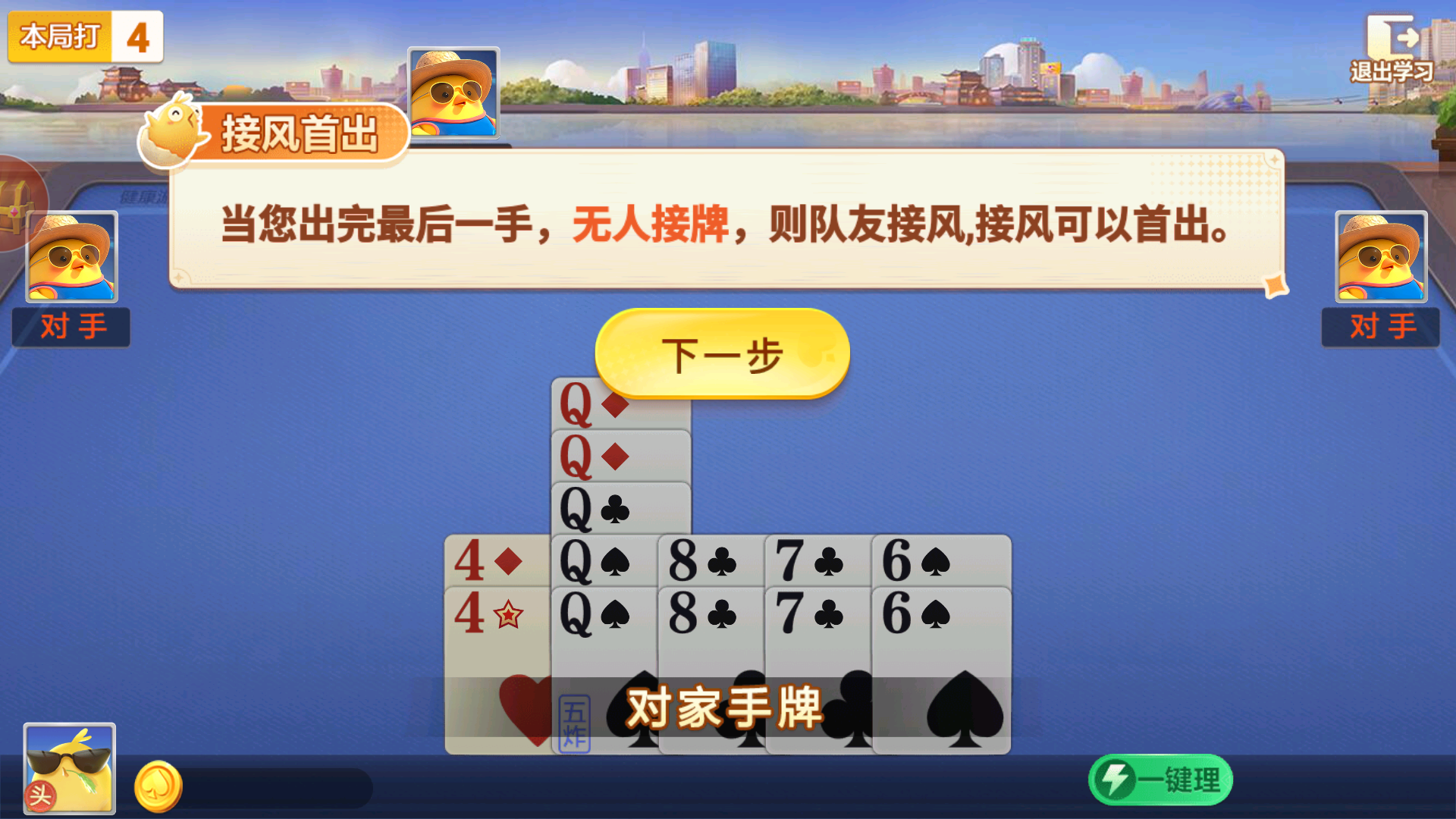 游戏攻略截图13