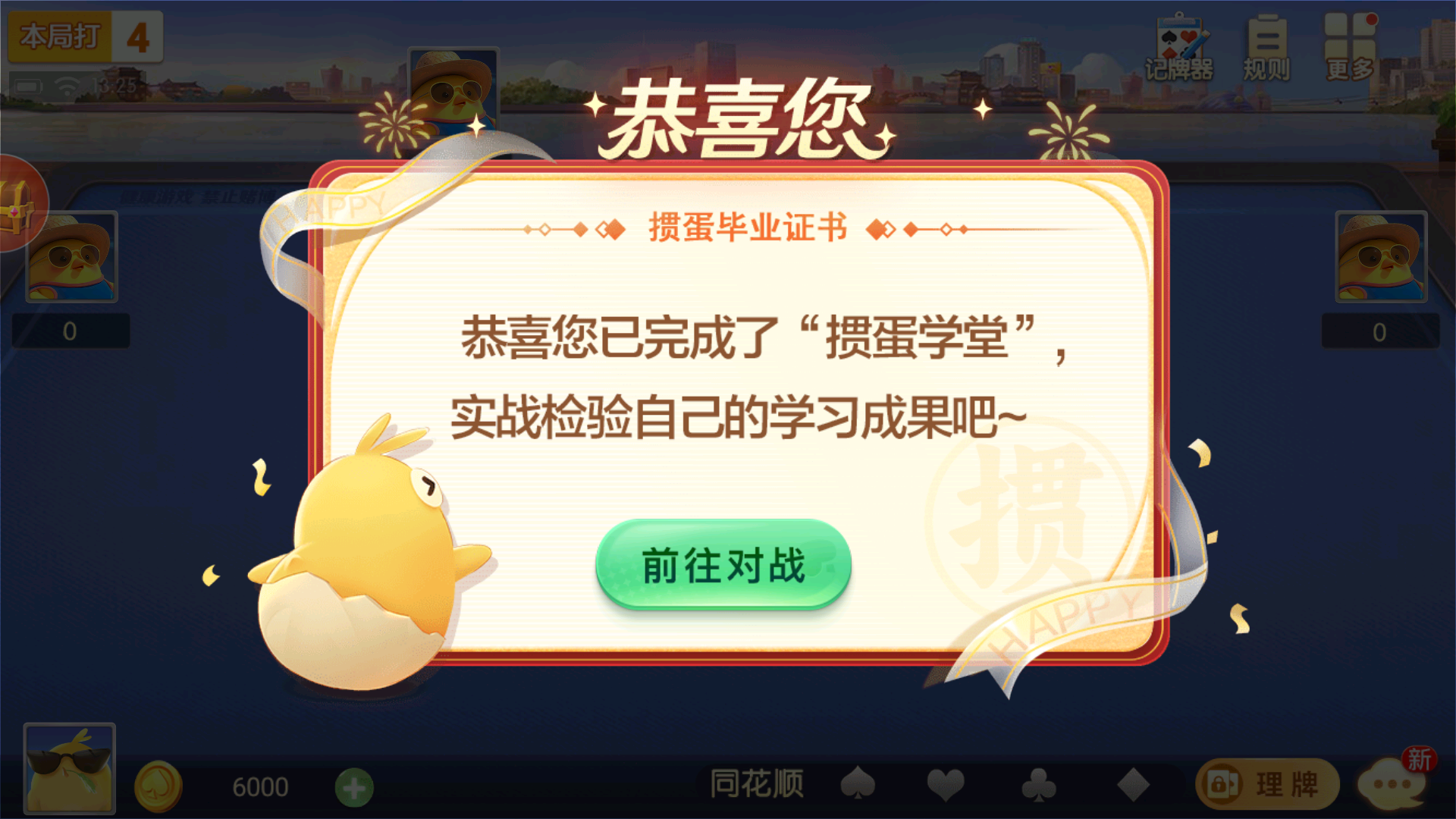 游戏攻略截图14