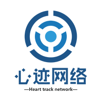 深圳市心迹网络科技有限公司
