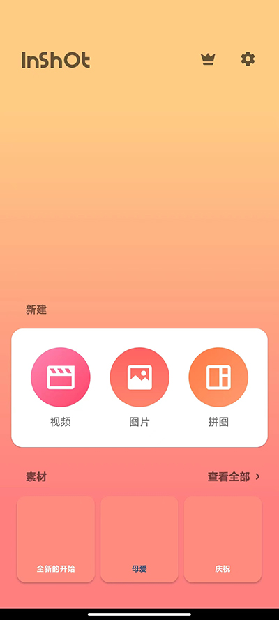 如何合并视频截图1