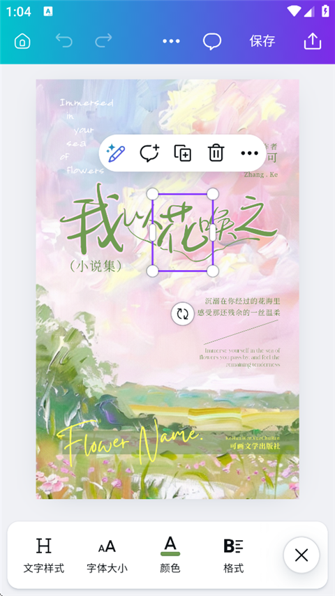 如何改变字体颜色截图1
