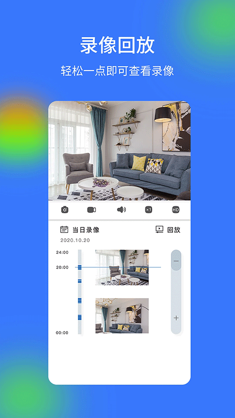V720摄像头app手机版下载 第3张图片