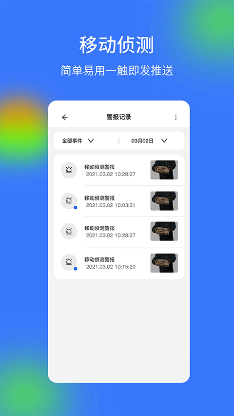 V720摄像头app手机版下载 第4张图片