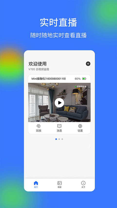 V720摄像头app手机版下载 第2张图片