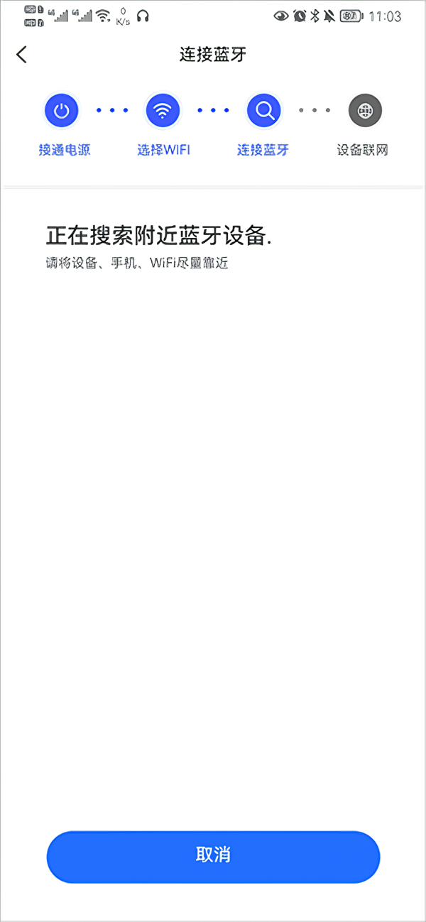 设备连接教程截图4