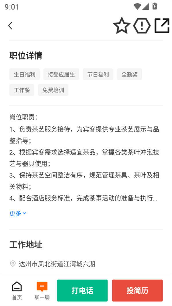 使用方法截图4