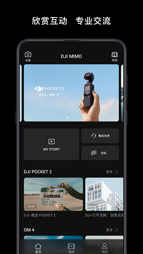 DJI Mimo最新版 第2张图片