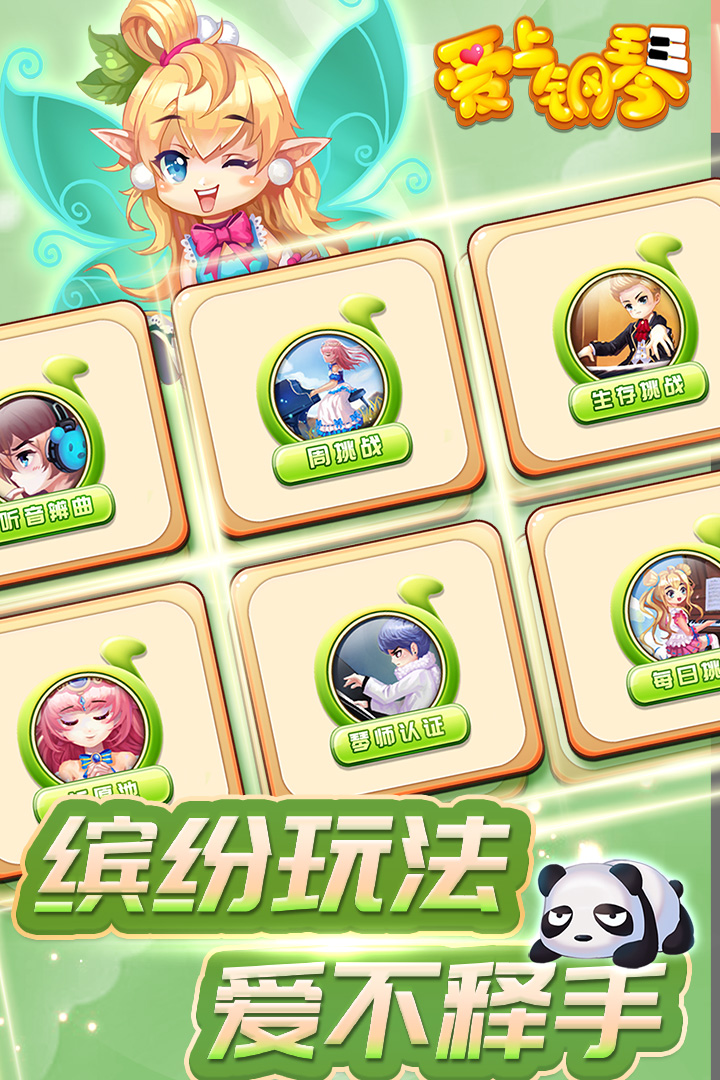 爱上钢琴移动版游戏下载 第3张图片