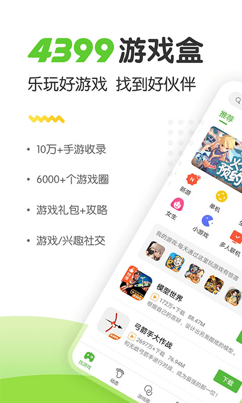 4399游戏盒安装地铁逃生 第1张图片