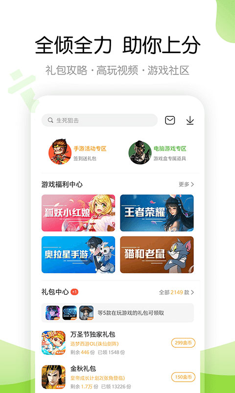 4399游戏盒安装地铁逃生 第3张图片