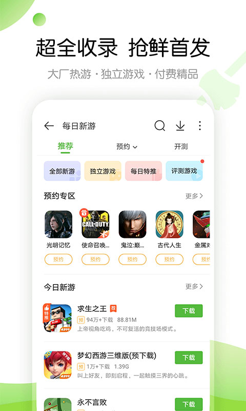 4399游戏盒安装地铁逃生 第4张图片