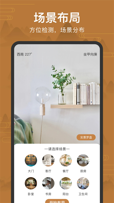 手机罗盘下载安装免费下载 第3张图片