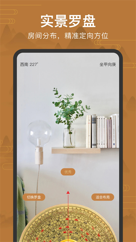 手机罗盘下载安装免费下载 第2张图片