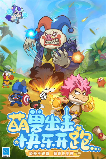 全民萌兽最新版 第1张图片