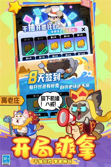 全民萌兽最新版 第3张图片