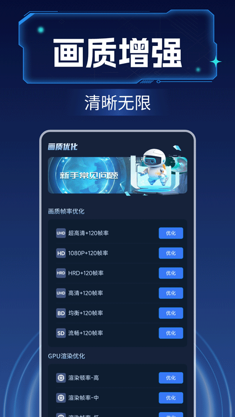 画质增强大师手机版免费下载 第4张图片