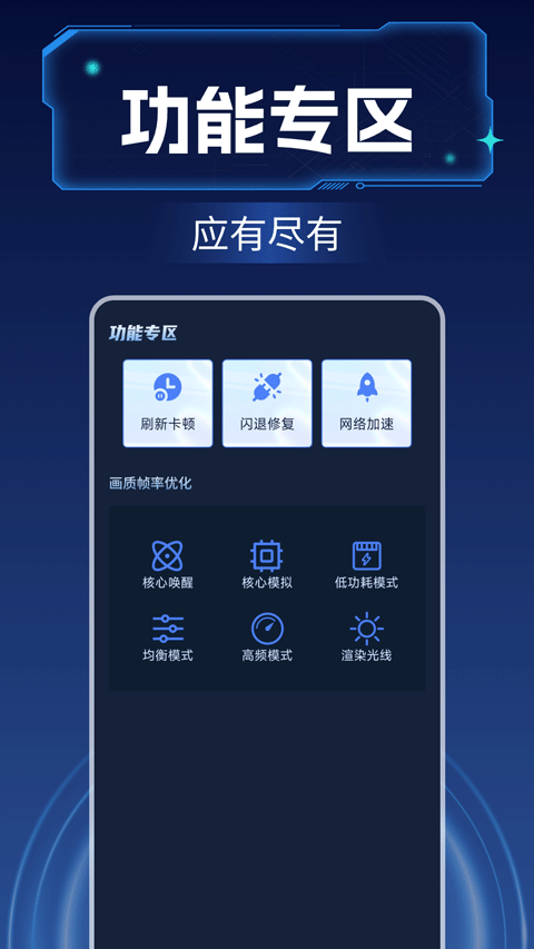 画质增强大师手机版免费下载 第1张图片