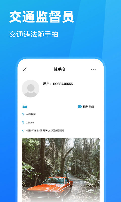 随手拍违章赚钱app下载 第4张图片