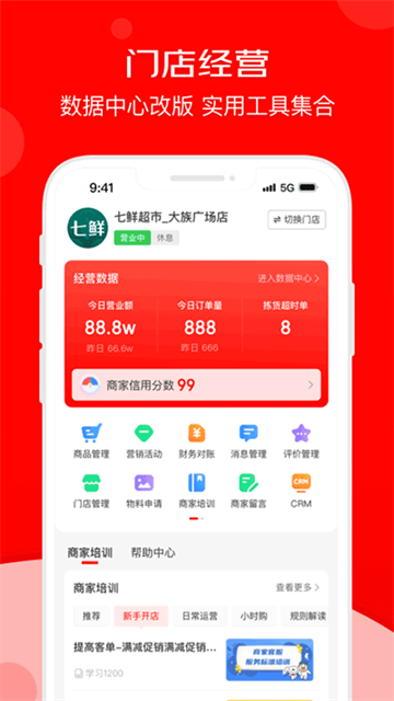 京东外卖商家版APP 第1张图片