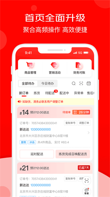京东外卖商家版APP 第3张图片