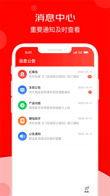 京东外卖商家版APP 第2张图片