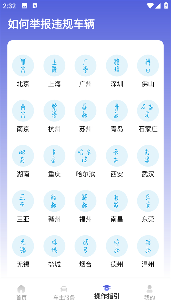 使用方法截图3