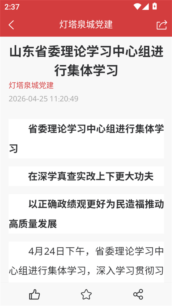 使用方法截图4