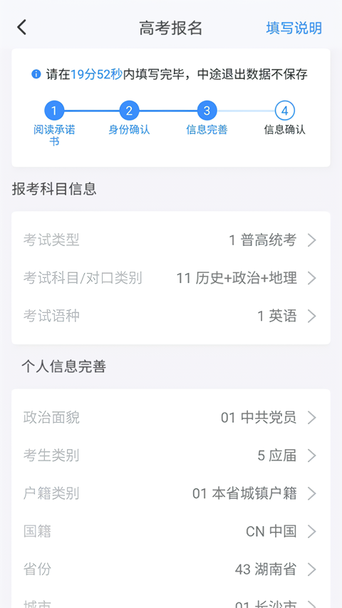 湖南潇湘高考报名app下载 第3张图片