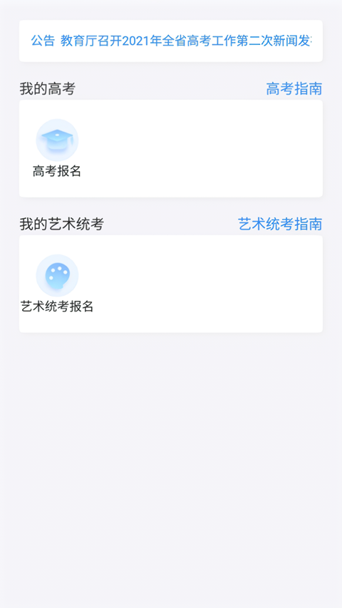 湖南潇湘高考报名app下载 第4张图片