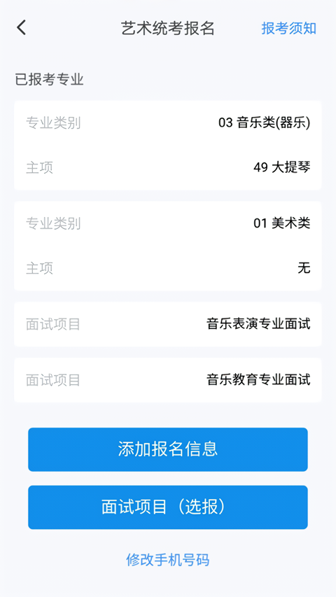 湖南潇湘高考报名app下载 第2张图片