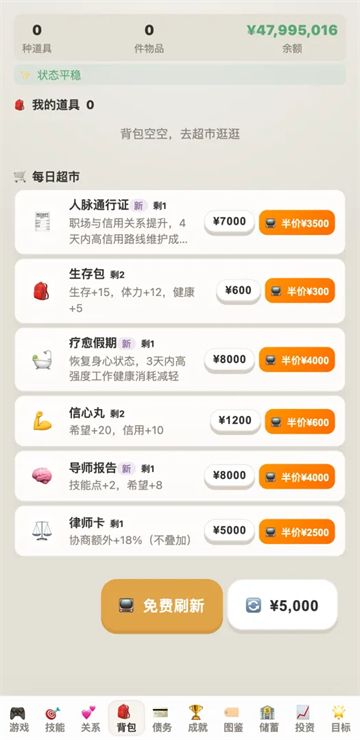 负产阶级官方正版 第4张图片
