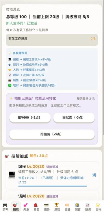 负产阶级官方正版 第2张图片