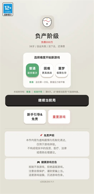 负产阶级官方正版 第1张图片