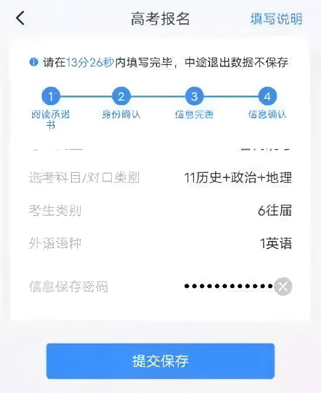 报名流程截图6