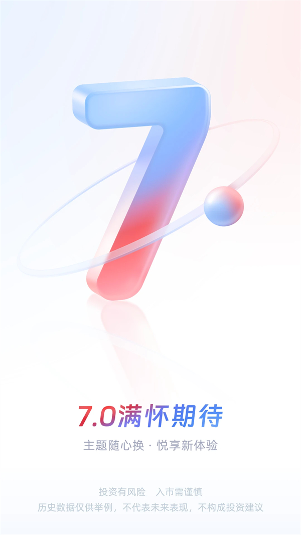 中信证券信e投APP 第1张图片